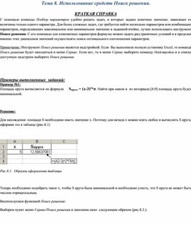 Обложка для материала Тема 8. Использование средств Поиск решения