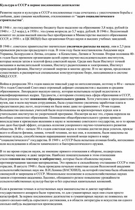 Обложка для материала "Культура СССР в 1945-1955"