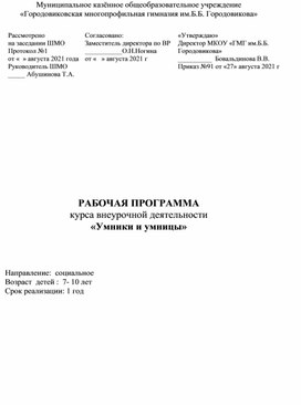 Обложка для материала Умники и умницы