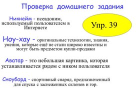 Урок родного языка в 6 классе