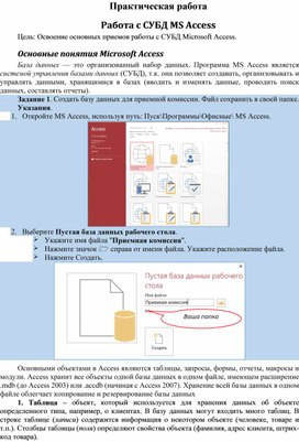 Обложка для материала Практическая работа  Работа с СУБД MS Access