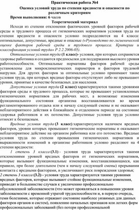 Обложка для материала Оценка условий труда по степени вредности и опасности по различным критериям