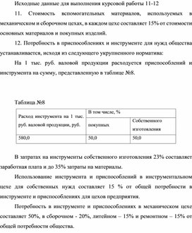 Обложка для материала Исходные данные для выполнения курсовой работы 11-12