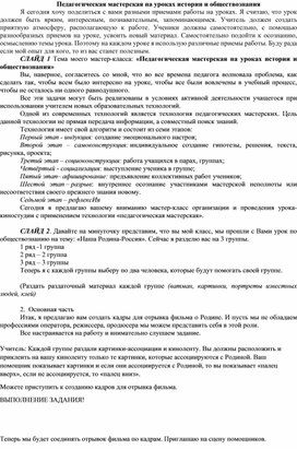 Обложка для материала Педагогическая мастерская на уроках истории и обществознания