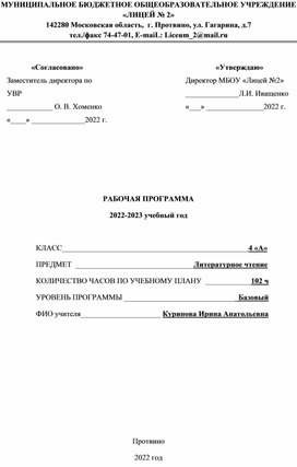 Рабочая программа по литературному чтению, 4 класс.