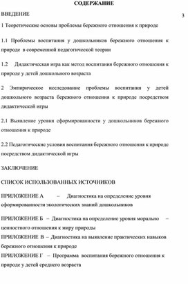 Формирование бережного отношения к природе у дошкольников