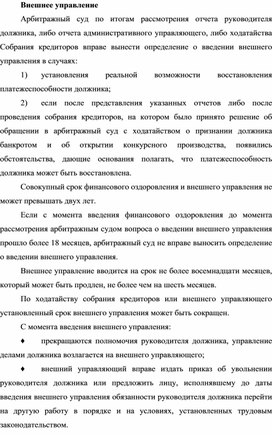 Обложка для материала Внешнее управление