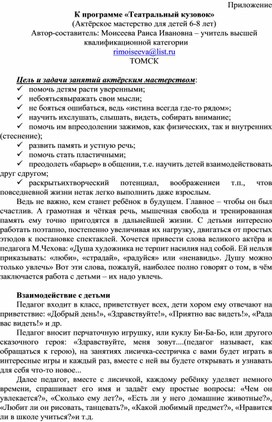 Обложка для материала Приложение к программе "Театральный кузовок"