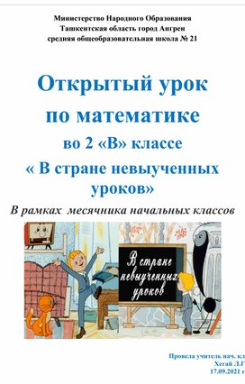 Открытый урок «В стране невыученных уроков»