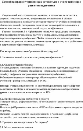 Обложка для материала Самообразование учителя: как оставаться в курсе тенденций развития педагогики