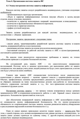 Обложка для материала Организация системы защиты ИС