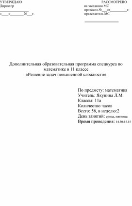 Программа платных дополнительных услуг по математике