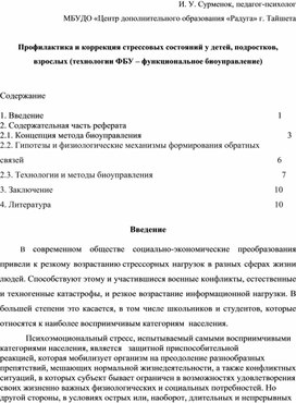 Обложка для материала Профилактика и коррекция стрессовых состояний у детей, подростков, взрослых (технологии ФБУ – функциональное биоуправление)