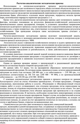 Обложка для материала Расчетно-аналитические методические приемы