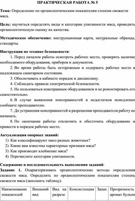 Практическая работа №5 по метрологии и стандартизации