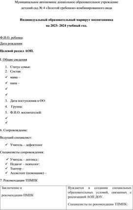 Обложка для материала Образец индивидуального образовательного маршрута дошкольника с ОВЗ
