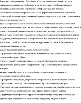 Наставничество в образовательной организации