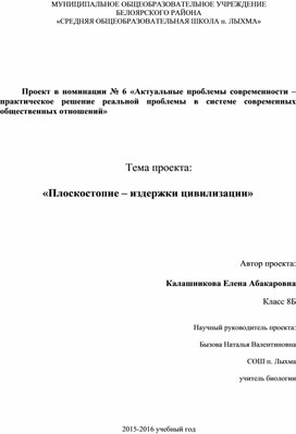 Исследовательский проект "Плоскостопие - издержки современности"