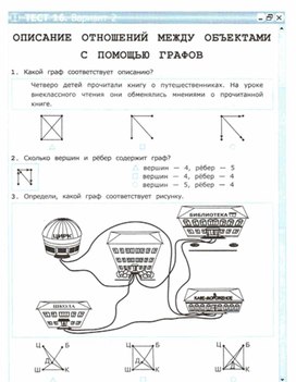 Обложка для материала тест по информатике для  4 кл