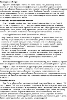 Обложка для материала "Культура при Петре 1"