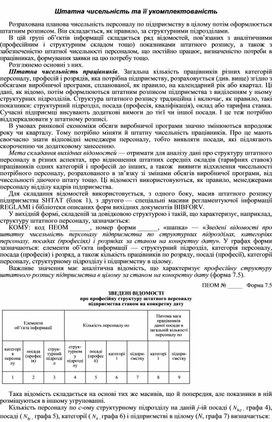 Обложка для материала Штатна чисельність та її укомплектованість