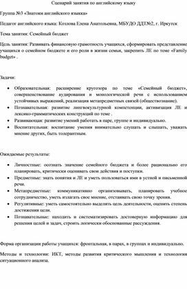 Занятие по развитию финансовой грамотности "Семейный бюджет"