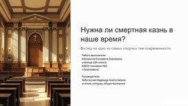 Обложка для материала «Нужна ли смертная казнь в наше время?»