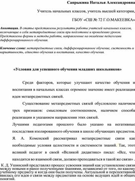 Обложка для материала " Условия для успешного обучения младших школьников"