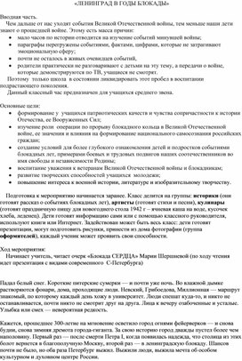 Обложка для материала Классный час "Блокада Ленинграда"
