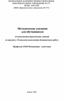 Методические указания к практическому занятию. Перенос геодезических отметок с помощью гидроуровня