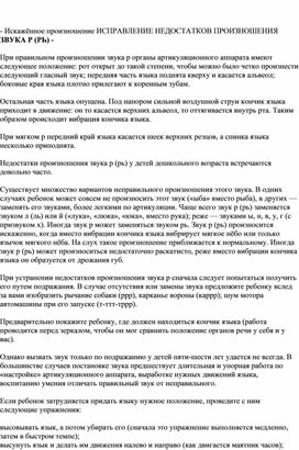 Обложка для материала - Искажённое произношение ИСПРАВЛЕНИЕ НЕДОСТАТКОВ ПРОИЗНОШЕНИЯ ЗВУКА Р (РЬ) -