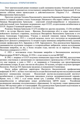 Обложка для материала Вениамин Каверин   ОТКРЫТАЯ КНИГА