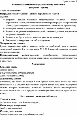 Обложка для материала Конспект занятия по нетрадиционному рисованию   Тема: «Наш котик»