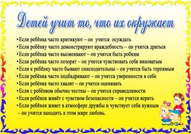 Обложка для материала детей учит то