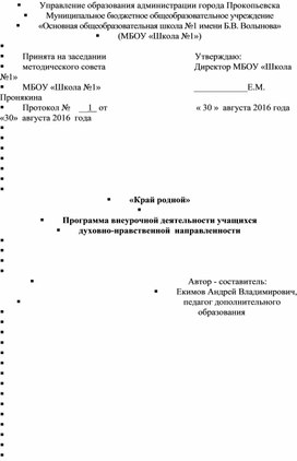 «Край родной»                                                                                                                                                                                                                                                                                      Программа внеурочной деятельности учащихся духовно-нравственной  направленности