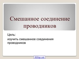 Обложка для материала Презен Лаб.Раб Смеш.соед. (1)