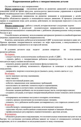 Обложка для материала Работа с гиперактивными детьми