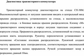 Обложка для материала Диагностика транзисторного коммутатора