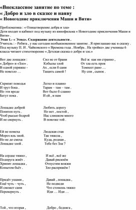Обложка для материала Внеклассное занятие "Добро и зло в сказке и наяву"