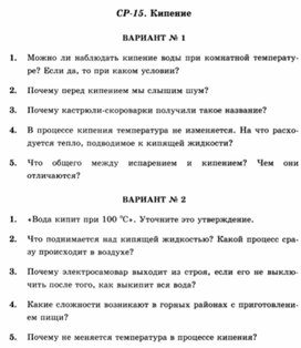 Обложка для материала Урок физики самостоятельная работа по физике 8 класс