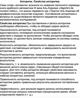 Обложка для материала Алгоритм. Свойства алгоритма