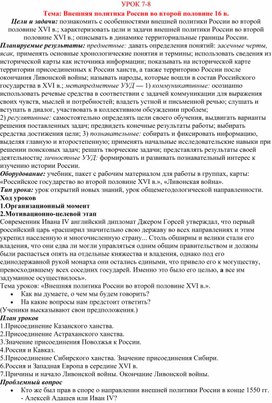 Тема: Внешняя политика России во второй половине 16 в.