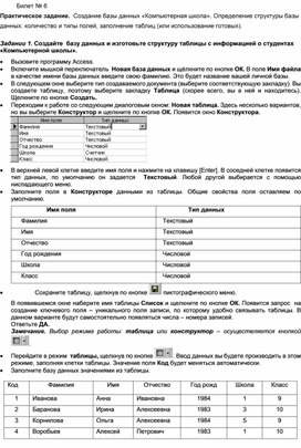 Обложка для материала Билет № 6 Практическое задание