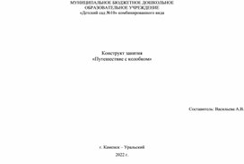 Конструкт занятие "Путешествие с колобком"  первая младшая группа