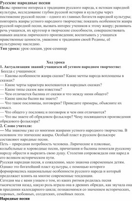 Обложка для материала Русские народные песни
