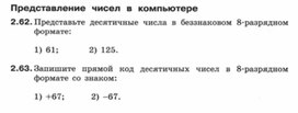 Обложка для материала представление чисел в компьютере.docx