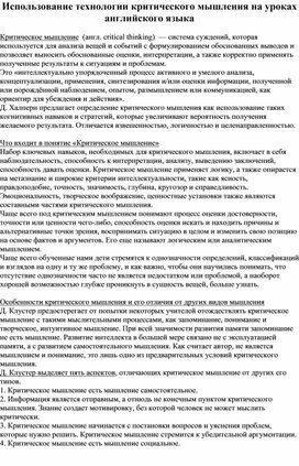 Использование технологии критического мышления на уроках английского языка