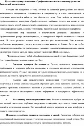 Обложка для материала Статья. Путь к мастерству: чемпионат "Профессионалы" как катализатор развития банковской компетенции