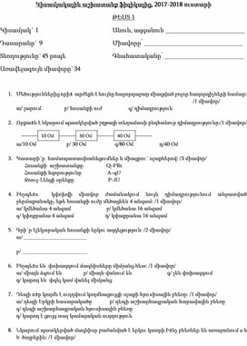 Обложка для материала Ֆիզիկա 9-1