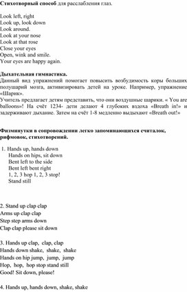 Упражнения для физминутки на уроках английского языка